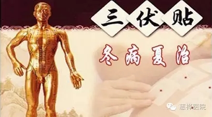 七月三伏贴小测试，看看您身体是否健康